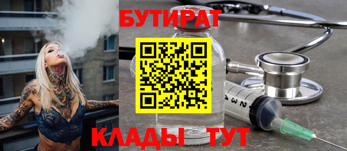 БУТИРАТ жидкий экстази  Вход с VPN  Каменка 