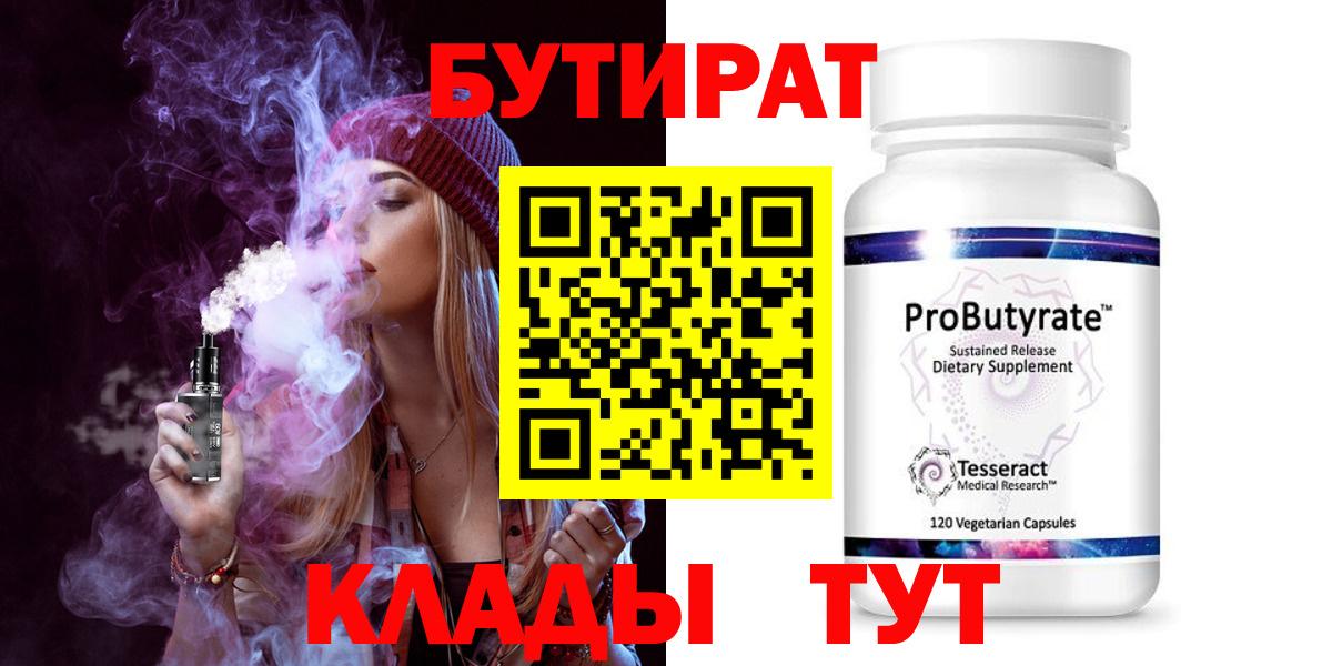 БУТИРАТ Butirat Каменка
