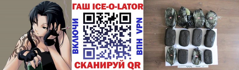 Гашиш Ice-O-Lator  Каменка 