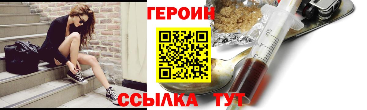Героин VHQ  Вход с VPN  Героин  Каменка 